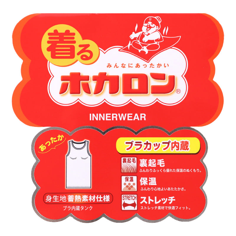 ホカロン 裏起毛 タンクトップ カップ付き レディース 薄手 保温 あったかインナー 丸首 M L LL あったか 女性 婦人 シャツ 肌着 防寒 インナー 大きいサイズ 秋冬 温活 ストレッチ ぽかぽか 温かい