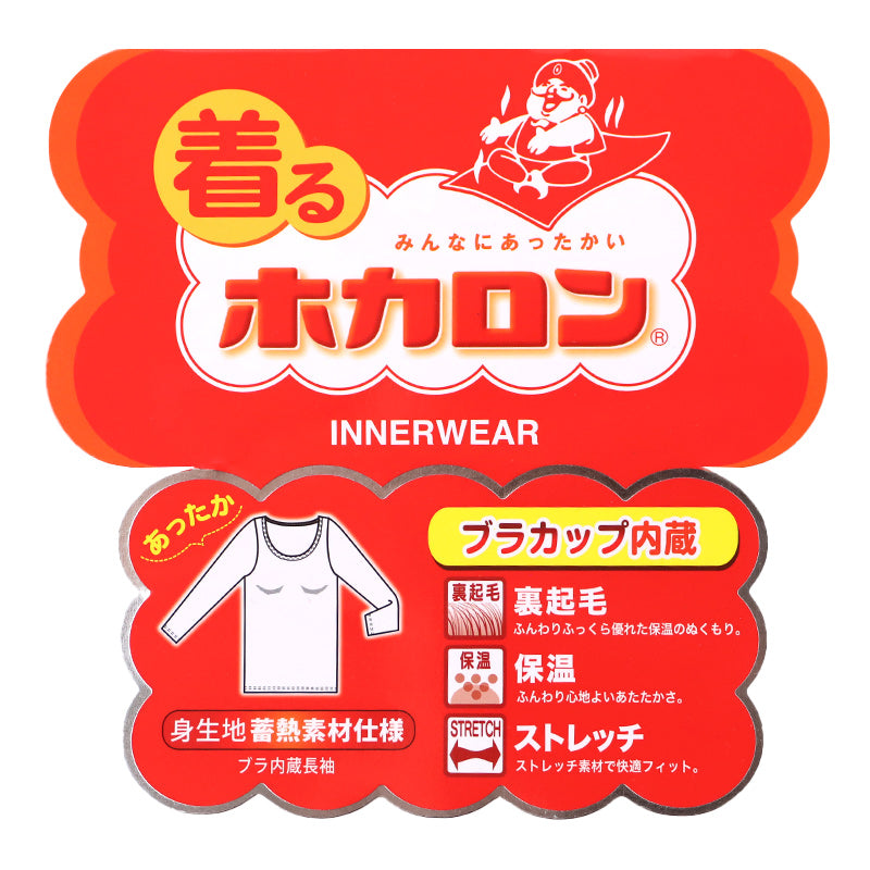 ホカロン 裏起毛 カップ付き 長袖 インナー レディース 薄手 保温 あったかインナー シャツ 襟あき広め M L LL 秋冬 暖かい 女性 婦人 肌着 下着 ブラトップ 防寒 大きいサイズ 温活 ストレッチ ぽかぽか 温かい