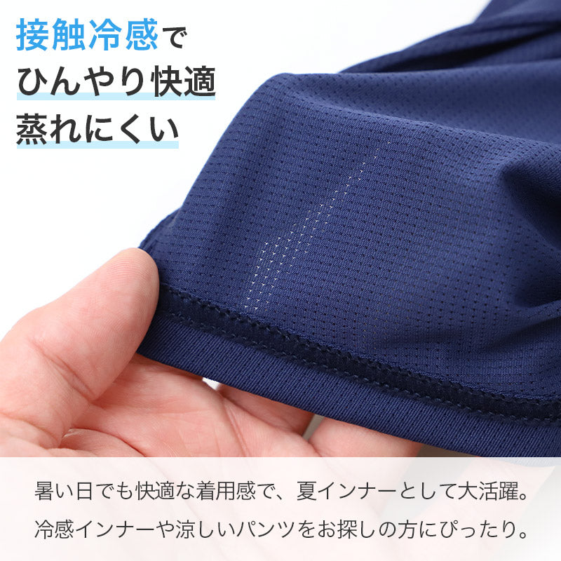 ボクサーパンツ メンズ 接触冷感 ナイロン メッシュ 通気性 涼感 DRY