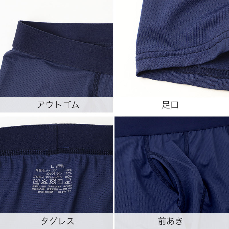 ボクサーパンツ メンズ 接触冷感 ナイロン メッシュ 通気性 涼感 DRY