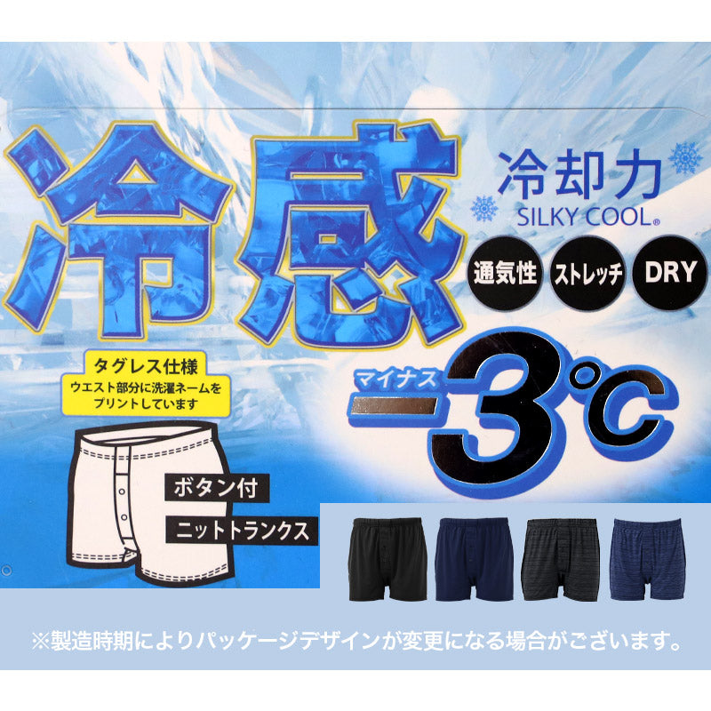 トランクス メンズ ニットトランクス 接触冷感 ナイロン メッシュ 通気性 涼感 M L LL DRY 速乾 ストレッチ 前開き メンズ下着 インナー パンツ 蒸れにくい 夏インナー 涼しい 下着 軽量 薄手 無地 シンプル 快適