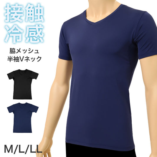 メンズ 接触冷感 UVカット 半袖 Vネック インナー 脇メッシュ 冷感インナー 涼感 M L LL 通気性 ストレッチ 伸縮 ドライ 涼しい 夏用 アンダーシャツ メッシュインナー クール 吸汗速乾 スポーツ 作業着 下着 肌着 紳士