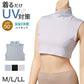 UVカット インナー レディース ハイネック ノースリーブ ショート丈 UPF50+ 速乾 ストレッチ M L LL 紫外線対策 インナーシャツ アンダーシャツ 日焼け対策 首元カバー 薄手 無地 夏 UV対策 蒸れにくい べたつきにくい