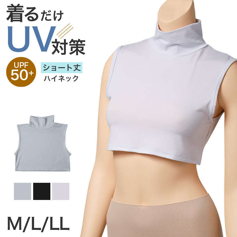 UVカット インナー レディース ハイネック ノースリーブ ショート丈 UPF50+ 速乾 ストレッチ M L LL 紫外線対策 インナーシャツ アンダーシャツ 日焼け対策 首元カバー 薄手 無地 夏 UV対策 蒸れにくい べたつきにくい
