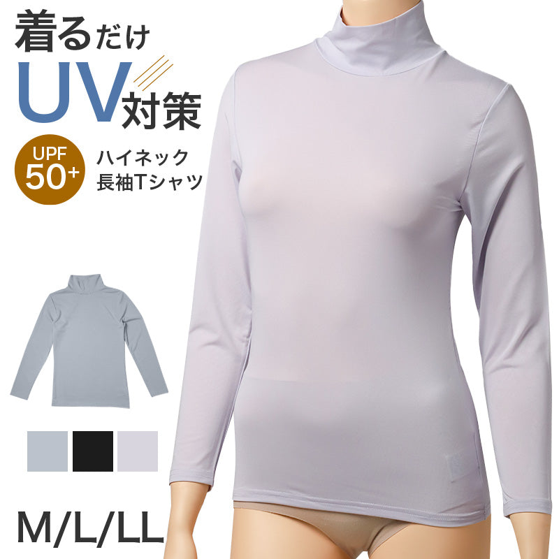 UVカット インナー レディース ハイネック 長袖 UPF50+ 速乾 ひんやり M L LL ストレッチ 紫外線対策 冷感 インナーシャツ アンダーシャツ 日焼け対策 首元カバー 薄手 無地 夏 ハイネック長袖 蒸れにくい べたつきにくい