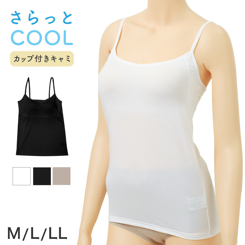 ブラトップ キャミソール レディース カップ付き 接触冷感 吸汗速乾 制菌加工 ナノファイン加工 M L LL ブラキャミ カップ付きインナー インナーシャツ 下着 肌着 ノースリーブ 夏 さらさら 無地 黒 白 ベージュ 蒸れにくい べたつきにくい