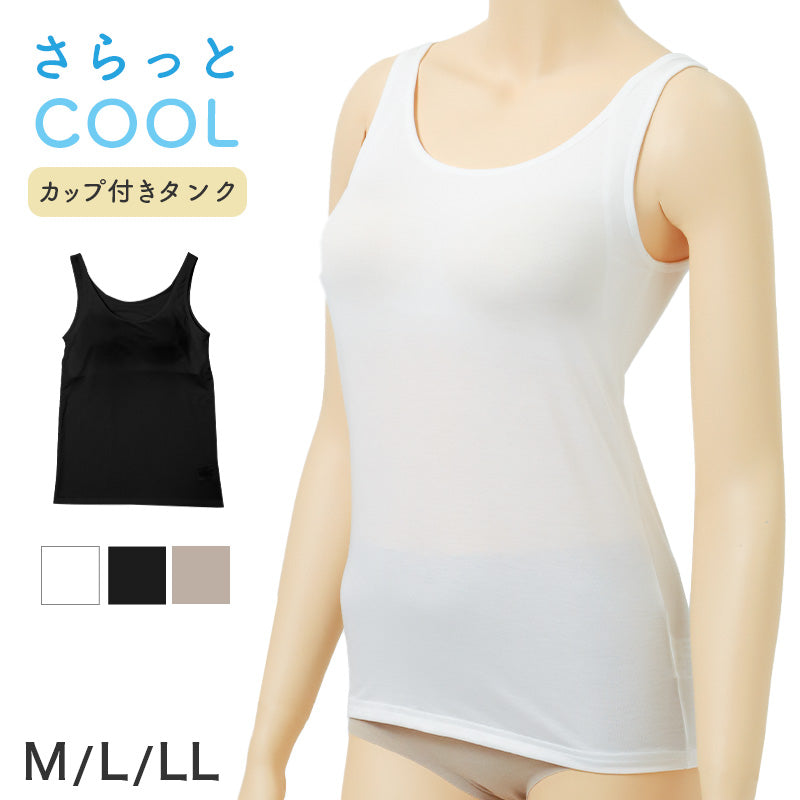 ブラトップ タンクトップ レディース カップ付き 接触冷感 吸汗速乾 制菌加工 ナノファイン加工 M L LL カップ付きインナー インナーシャツ 下着 肌着 ノースリーブ 夏 さらさら 無地 黒 白 ベージュ 蒸れにくい べたつきにくい