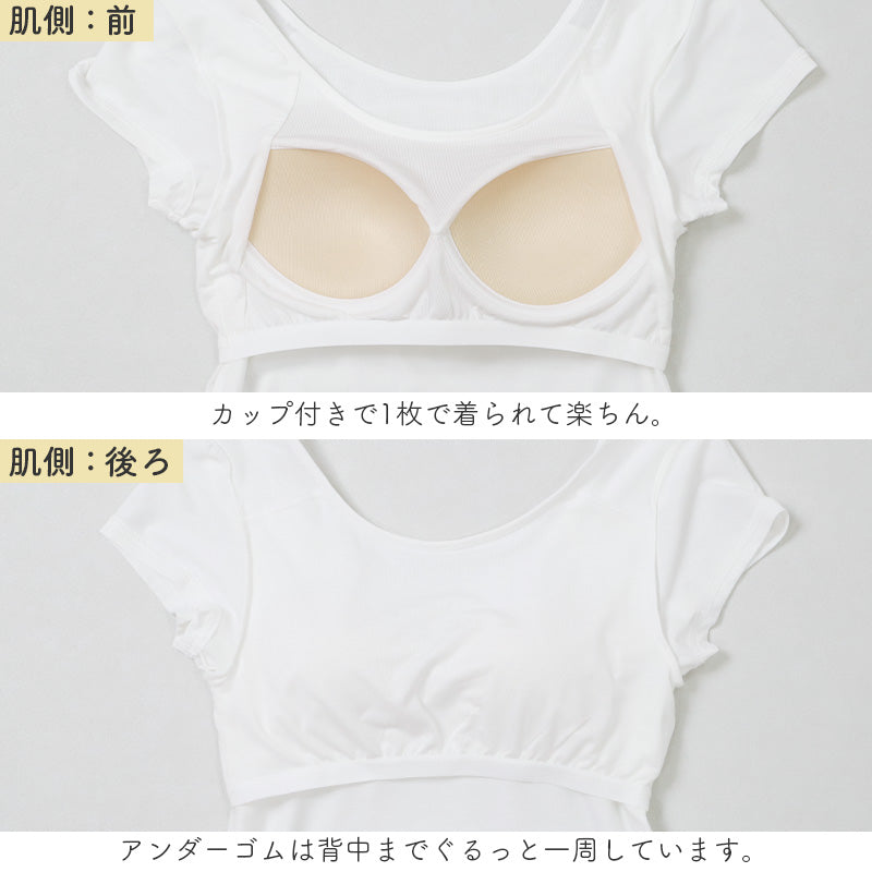 ブラトップ フレンチ袖 レディース カップ付き 接触冷感 吸汗速乾 制菌加工 ナノファイン加工 M L LL 半袖 カップ付きインナー インナーシャツ 下着 肌着 ノースリーブ 夏 さらさら 無地 黒 白 ベージュ 蒸れにくい べたつきにくい