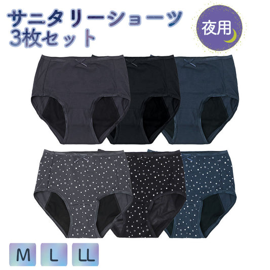 サニタリーショーツ 3枚組 レディース 夜用 羽付き対応 防水布 長め 丈長 M L LL 深め 綿混 生理用ショーツ 生理 ショーツ 漏れにくい 多い日 夜 安心 お尻すっぽり まとめ買い ナプキン対応 羽つきナプキン 多い日の夜 生理中 夜用ショーツ