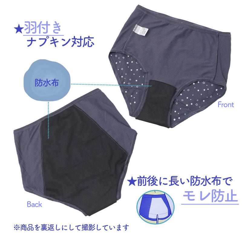 サニタリーショーツ 3枚組 レディース 夜用 羽付き対応 防水布 長め 丈