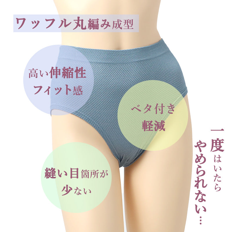 ショーツ レディース 成型 のびのび ワッフル 綿混 伸縮性 丸編み 縫い目少なめ S-M L-LL 深ばき風 ストレスフリー らくちん 下着 パンツ 肌着 インナー 無地 ブラック ターコイズ 婦人 ショーツ 伸びる 楽 しめつけにくい ベタつきにくい デイリー