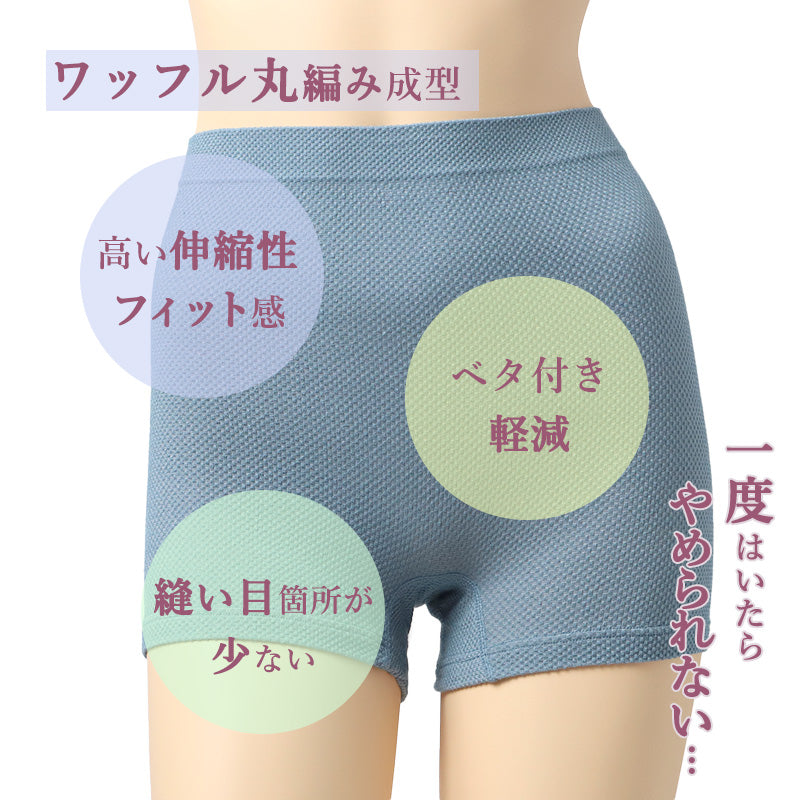 ショーツ レディース 成型 のびのび ワッフル 綿混 伸縮性 丸編み