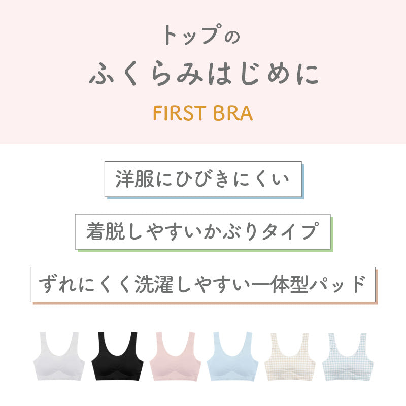 ジュニア ハーフトップ ひびきにくい フリーカット ガールズ かぶりタイプ パッド付き S M L 一体型パッド ストレッチ 子供 ブラトップ インナー ノンワイヤー シームレス 小学生 中学生 下着 女の子 無地 かわいい デイリー 普段使い 学校