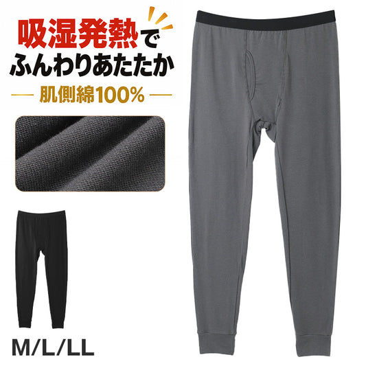 肌側綿100％ 吸湿発熱 裏パイル起毛 タイツ メンズ 保温 ストレッチ 綿混 M L LL ロングタイツ 伸縮 ソフト 吸放湿 やわらか インナー ズボン下 レギンス スパッツ ももひき パッチ 紳士 肌着 下着 アンダーウェア 発熱インナー 保温インナー 防寒