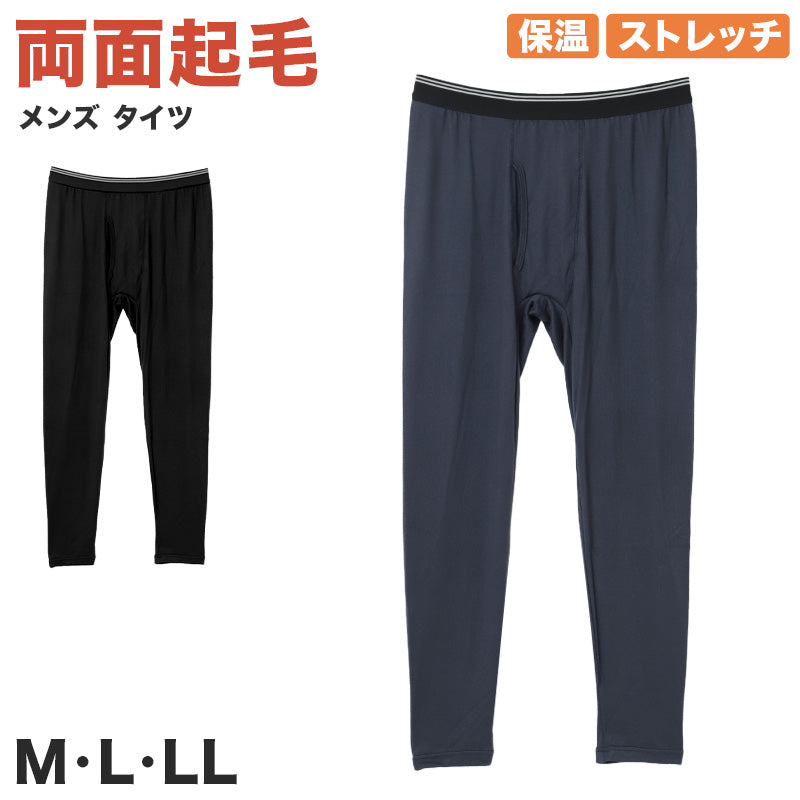 あったか メンズ タイツ 両面起毛 保温 ストレッチ 前開き あったかインナー 防寒タイツ ロングタイツ M L LL ズボン下 メンズインナー 男性下着 紳士肌着 アンダーウェア ポリエステル混 暖かい ふんわり 起毛 冬用 秋冬 防寒 寒さ対策 伸縮