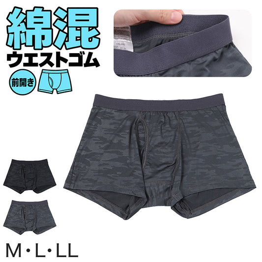 ボクサーパンツ メンズ ボクサーブリーフ ボクサー 前開き 前あき 吸水速乾 速乾 ストレッチ M L LL 伸縮性 ポリエステル 下着 インナー インナーパンツ アンダーウェア 男性用 紳士 男性下着 メンズ下着 迷彩 迷彩柄 カモフラージュ ドライ