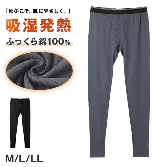 綿100％ 吸湿発熱 タイツ メンズ 保温 ストレッチ ふっくら綿 ソフト 伸縮 あったか インナー M L LL コットン ズボン下 レギンス スパッツ 紳士 肌着 下着 アンダーウェア 防寒 メンズタイツ 保温インナー 発熱インナー ロングタイツ