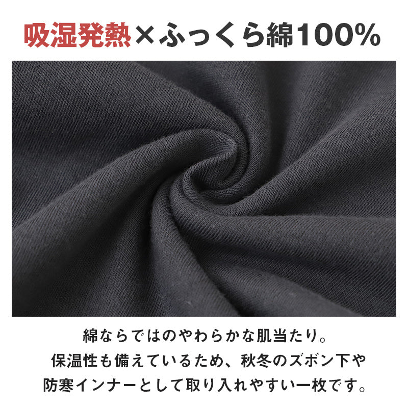 綿100％ 吸湿発熱 タイツ メンズ 保温 ストレッチ ふっくら綿 ソフト 伸縮 あったか インナー M L LL コットン ズボン下 レギンス スパッツ 紳士 肌着 下着 アンダーウェア 防寒 メンズタイツ 保温インナー 発熱インナー ロングタイツ