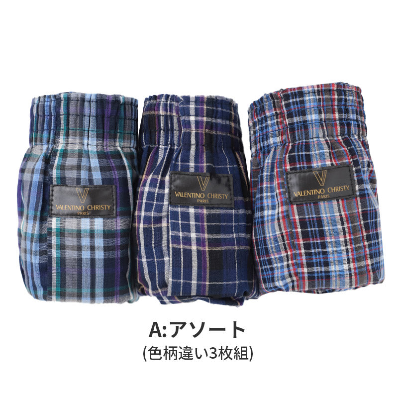 トランクス メンズ 綿100％ 3枚組 前開き VALENTINO CHRISTY ヴァレンチーノクリスティ M L LL 紳士下着 パンツ 男性 肌着 インナー 先染め チェック柄 底マチ付き サイドスリット コットン 布帛 アンダーウェア 3枚セット 洗い替え まとめ買い