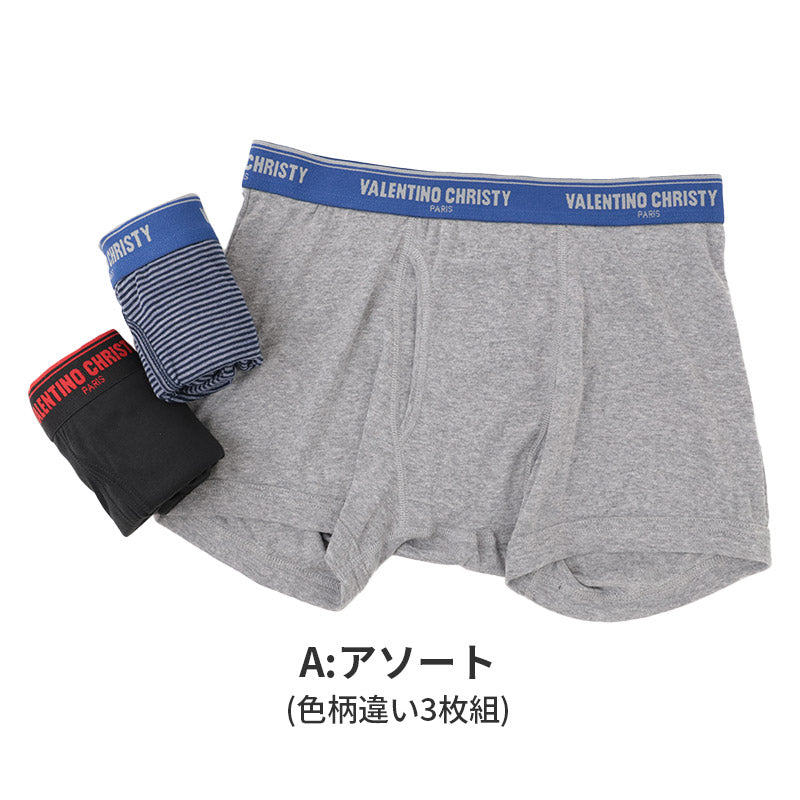 ボクサーパンツ メンズ ボクサーブリーフ 3枚組 綿混 前開き VALENTINO CHRISTY ヴァレンチーノクリスティ M L LL 紳士下着 パンツ 男性 肌着 インナー コットン アンダーウェア 3枚セット 洗い替え まとめ買い ギフト 父の日
