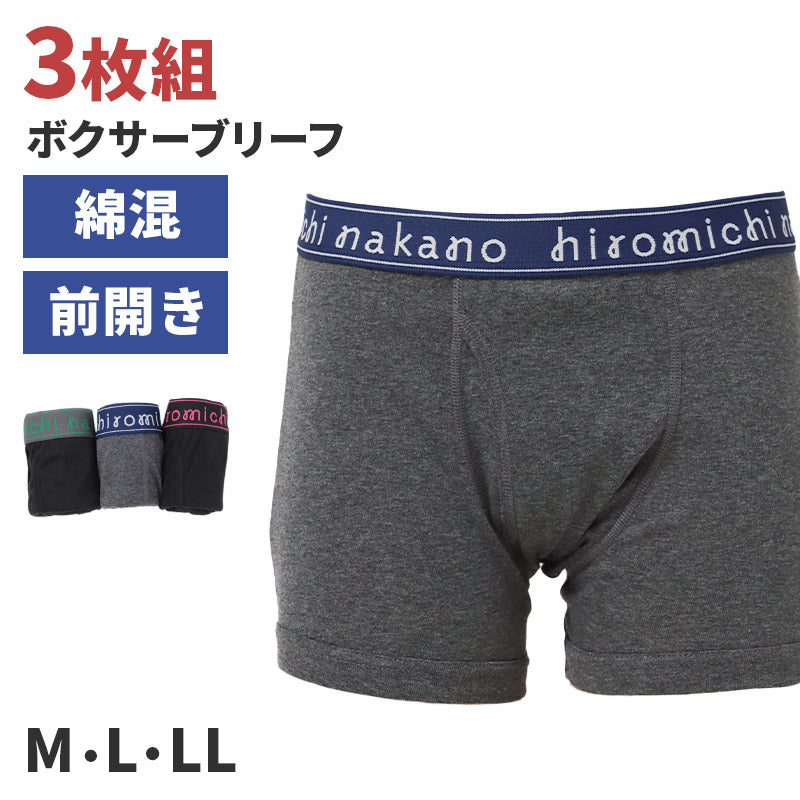 ボクサーパンツ メンズ ボクサーブリーフ 3枚組 綿混 前開き ヒロミチナカノ hiromichi nakano M L LL 紳士下着 パンツ 男性 肌着 インナー コットン アンダーウェア 3枚セット 洗い替え まとめ買い ギフト 父の日