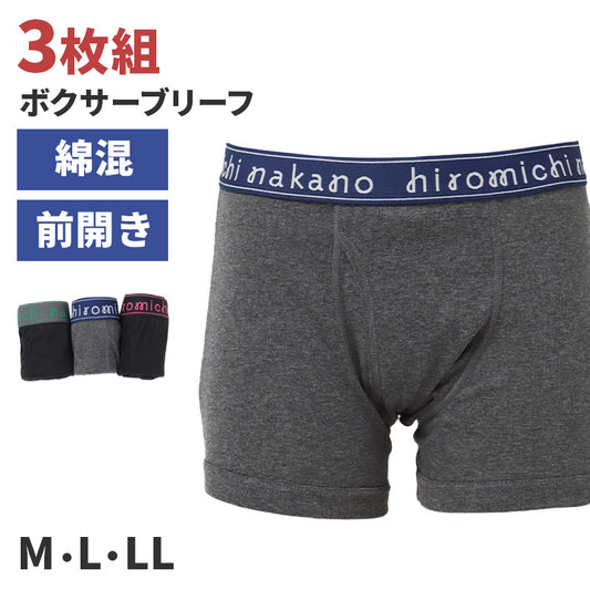 ボクサーパンツ メンズ ボクサーブリーフ 3枚組 綿混 前開き ヒロミチナカノ hiromichi nakano M L LL 紳士下着 パンツ 男性 肌着 インナー コットン アンダーウェア 3枚セット 洗い替え まとめ買い ギフト 父の日