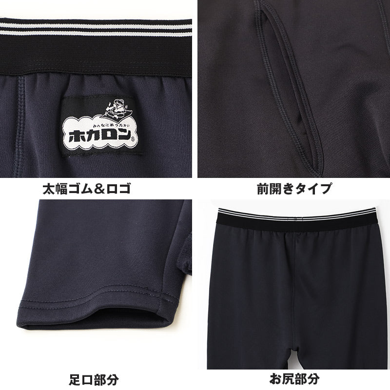 ホカロン メンズ 裏フリース タイツ 裏起毛 厚地 暖かい ズボン下 M L LL インナー あったか ボトム 冬用 秋冬 ゴルフ バイク 防寒 保温 ストレッチ アウトドア 紳士 男性 温活 レギンス 下着 寒さ対策 冷え対策 インナーパンツ