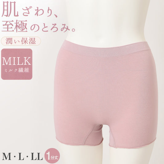 1分丈ショーツ レディース ミルク繊維 うるおい なめらか 成型ショーツ のびのび ストレッチ M L LL 脇縫い目なし 女性 下着 パンツ インナー 肌着 やわらか フィット 太ももカバー 婦人ショーツ デイリー