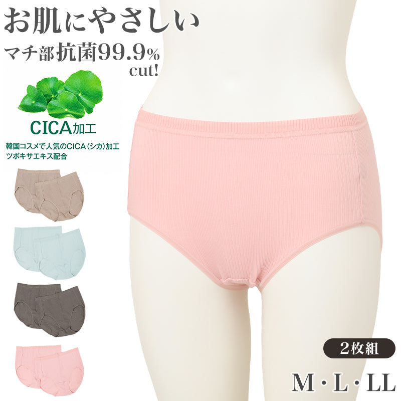 レディース ショーツ 綿混 2枚組 CICA加工 制菌 ナノファイン加工 パンツ 女性 下着 インナー 伸縮 M L LL ストレッチ フィット リブショーツ デイリーショーツ 肌着 洗い替え まとめ買い キレイの法則