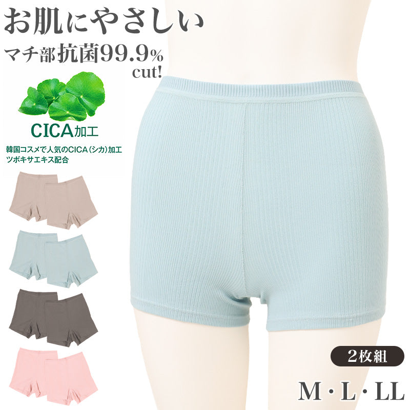 レディース ショーツ 1分丈 綿混 2枚組 CICA加工 制菌 ナノファイン加工 パンツ 女性 下着 インナー ストレッチ フィット M L LL リブショーツ ボックスショーツ 一分丈 デイリーショーツ 肌着 洗い替え まとめ買い キレイの法則