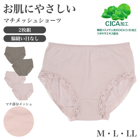ショーツ レディース 深ばき 綿混 2枚組 脇縫い目なし マチメッシュ M L LL ナノファイン加工 CICA加工 キレイの法則 深履き はきこみ深め スタンダードショーツ ノーマルショーツ 婦人下着 パンツ インナー デイリーショーツ コットン 肌着