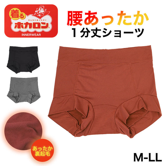 ショーツ レディース 裏起毛 1分丈 腰当て付き ホカロン あったか 保温 M L LL  ストレッチ 冬用 防寒 一分丈 パンツ 女性 婦人 下着 肌着 インナー お腹すっぽり 寒さ対策 プリントショーツ ポリエステル 伸縮性 フィット 1枚ばき 秋冬 あったか