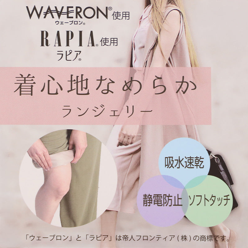 ペチコート キュロット レディース ガウチョ対応 ワイドパンツ インナー 吸水速乾 静電防止 ソフトタッチ ノンレース 日本製 ペチパンツ ロング丈 M65～LL65 下着 婦人 ランジェリー 透け防止 まとわりつき防止 裾さばき ワイドパンツ下
