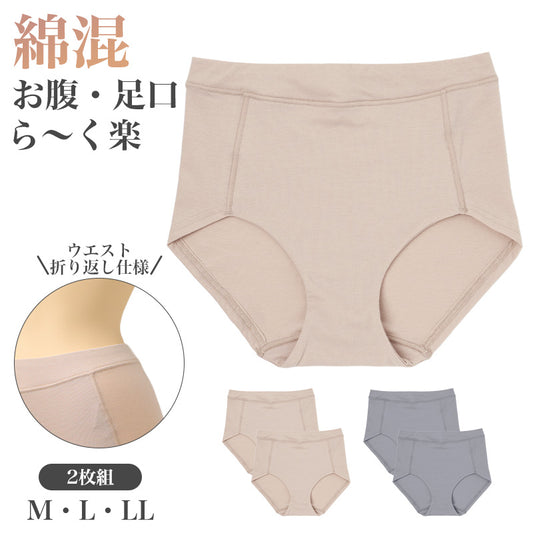 ショーツ レディース 綿混 2枚組 ベア天竺 ストレッチ ウエスト折り返し M L LL お腹らくらく 足口らくらく ゴムが直接当たりにくい 後ろ足口ゴムなし 婦人 女性 下着 パンツ インナー 肌着 デイリー 普段使い シンプル 無地 伸縮性 やわらか