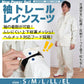 袖の着脱で半袖になる 袖トレールレインスーツ S～EL (通学用 作業用 雨合羽) (送料無料) (取寄せ)