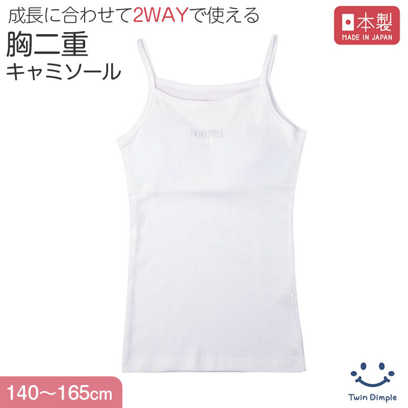 綿100％ キャミソール 胸二重 女の子 キッズ ジュニア 140cm 150cm 160cm 165cm スクール インナー 小学生 中学生 肌着 胸2重 ガールズ 女児 カップ付き 取り外し可 日本製 コットン 肌に優しい
