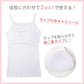 綿100％ キャミソール 胸二重 女の子 キッズ ジュニア 140cm 150cm 160cm 165cm スクール インナー 小学生 中学生 肌着 胸2重 ガールズ 女児 カップ付き 取り外し可 日本製 コットン 肌に優しい