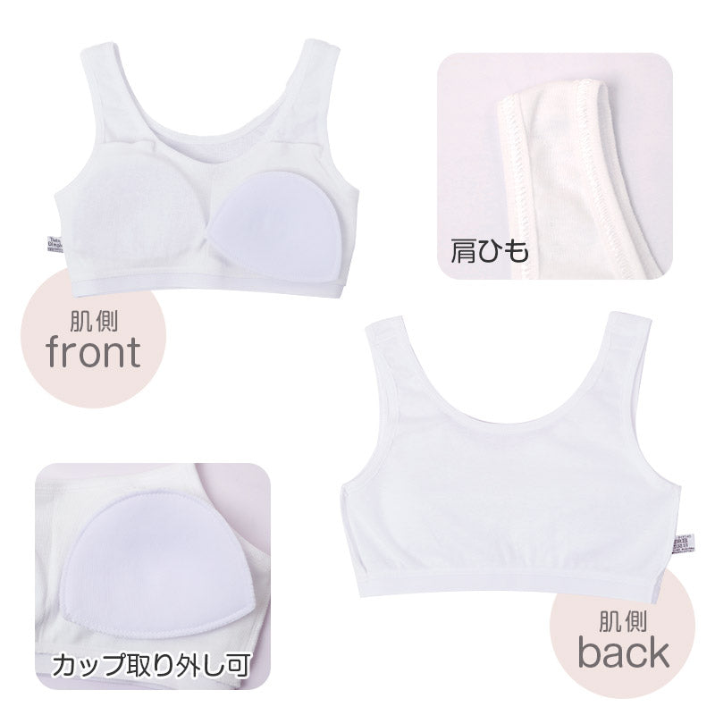 綿100％ ハーフトップ 胸二重 女の子 キッズ ジュニア 140cm 150cm 160cm 165cm スクール インナー 小学生 中学生 肌着 胸2重 ガールズ 女児 カップ付き 取り外し可 日本製 コットン 肌に優しい