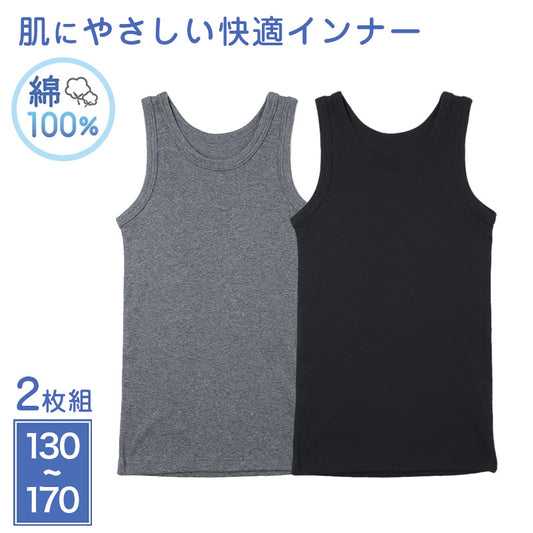 2枚組 男の子 タンクトップ 綿100 肌着 子供 キッズ 130cm 140cm 150cm 160cm 170cm 下着 ランニング シャツ 子ども 男児 インナー ノースリーブ ボーイズ コットン 肌に優しい 快適