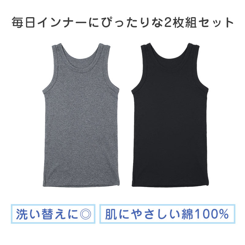 2枚組 男の子 タンクトップ 綿100 肌着 子供 キッズ 130cm 140cm 150cm 160cm 170cm 下着 ランニング シャツ 子ども 男児 インナー ノースリーブ ボーイズ コットン 肌に優しい 快適