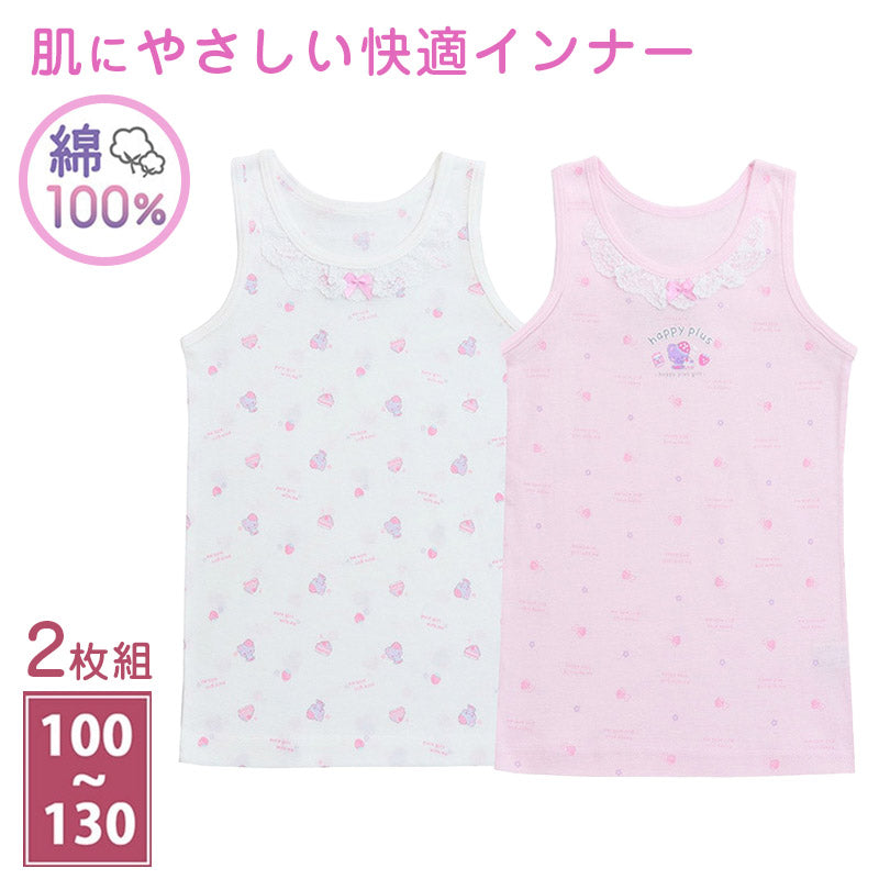 キッズ タンクトップ 女児 2枚組 ジュニア 女の子 肌着 インナー 100cm 110cm 120cm 130cm ノースリーブ 女子 ガールズ 子ども キッズ 下着 スリーブレス 学生 アンダーウェア かわいい 普段用 お買い得 まとめ買い