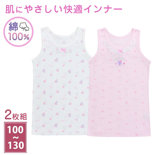 キッズ タンクトップ 女児 2枚組 ジュニア 女の子 肌着 インナー 100cm 110cm 120cm 130cm ノースリーブ 女子 ガールズ 子ども キッズ 下着 スリーブレス 学生 アンダーウェア かわいい 普段用 お買い得 まとめ買い