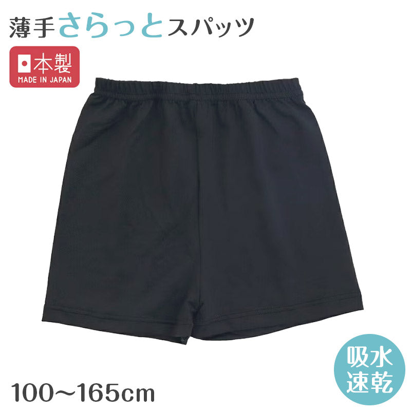 女児 スパッツ 重ね履き キッズ ジュニア インナーパンツ オーバーパンツ マイクロ丈 twin dimple 100 110 120 130 140 150 160 165cm 短め 黒 吸水速乾 薄手 ストレッチ やわらか 日本製 スクール 体育 スクールスパッツ 小学生 通学 部活