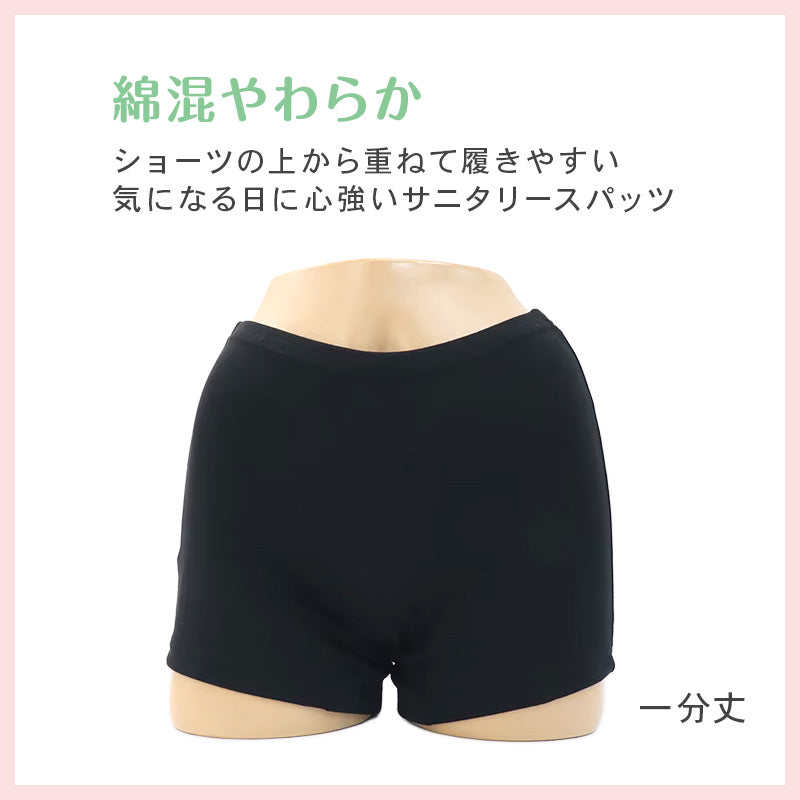 サニタリースパッツ ジュニア 女児 重ね履き 一分丈 綿混 防水布付き 140 150 160 165cm 透湿防水 ストレッチ 日本製 インナーパンツ オーバーパンツ サニタリー ブラック 生理 漏れ対策 女の子 子供 小学生 中学生 サニタリーショーツ 気になる日