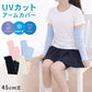 キッズ アームカバー UVカット 接触冷感 吸水速乾 45cm丈 フライス ジュニア 子供 男女兼用 日焼け対策 紫外線対策 冷房対策 腕カバー ロング 親指ホール 通学 外遊び レジャー twin dimple 小学生 中学生 ジュニアアームカバー 夏用 ひんやり 涼感
