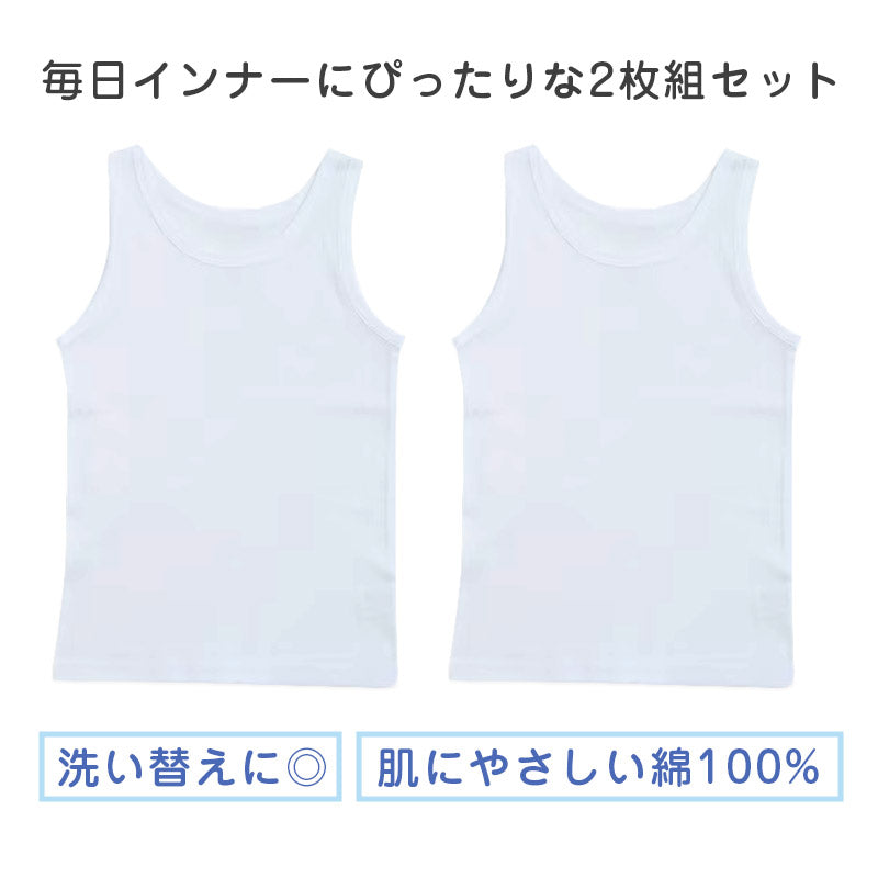 男児 ランニング 肌着 2枚組 綿100％ ドライメッシュ 140 150 160 170cm キッズ ジュニア インナー シャツ 子供 下着 男の子 白 無地 ノースリーブ 制服 通学 名前タグ すっぽり丈 夏twin dimple 子ども 小学生 学校用 体育 体操服 下着シャツ