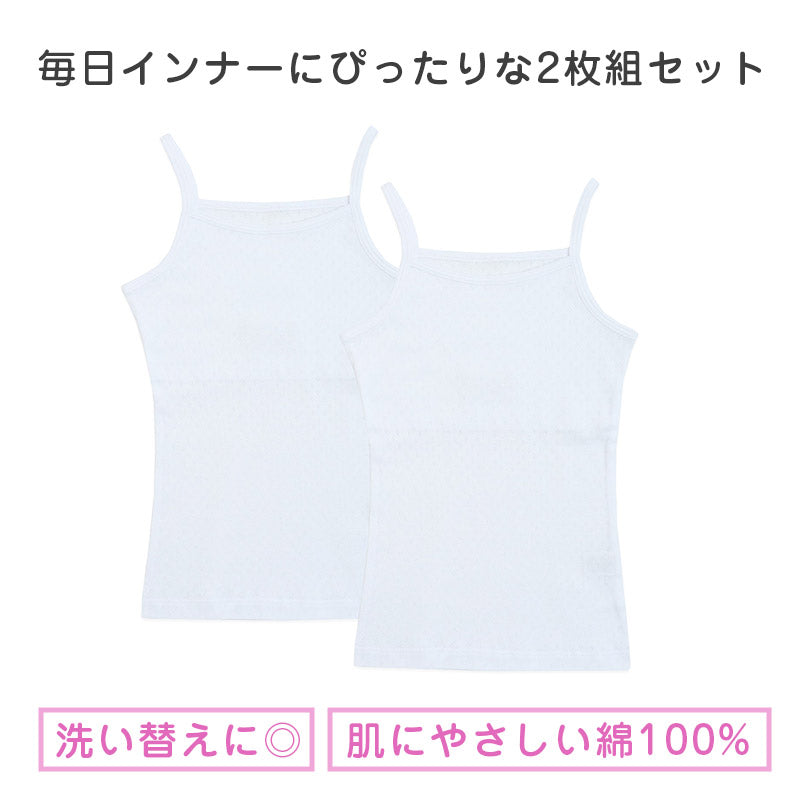女児 胸二重 キャミソール 肌着 2枚組 綿100％ ドライメッシュ 140 150 160 165 cm ジュニア インナー シャツ 子供 下着 女の子 白 無地 学校 通学 名前タグ すっぽり丈 夏 twin dimple 子ども 小学生 下着シャツ 肌着シャツ キャミ 綿 コットン