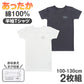 子供 肌着 男の子 半袖 綿100% 2枚組 あったか 厚地 キッズ インナー 100cm 110cm 120cm 130cm シャツ 男児 ボーイズ 子供下着 秋冬 冬 防寒 コットン おなまえタグ お腹すっぽり丈 保育園 幼稚園 小学生 通園 通学 洗い替え