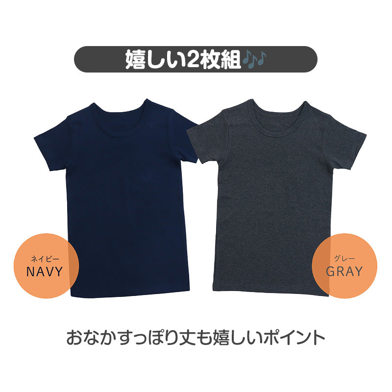 男児 肌着 半袖 綿100% あったか 厚地 2枚組 ジュニア インナー シャツ 130cm 140cm 150cm 160cm キッズ 子供 男の子 下着 半袖シャツ 綿 コットン 冬 暖かい 防寒 厚手 おなかすっぽり おなまえタグ 名前タグ スクール 通学 学校 子ども肌着 子供
