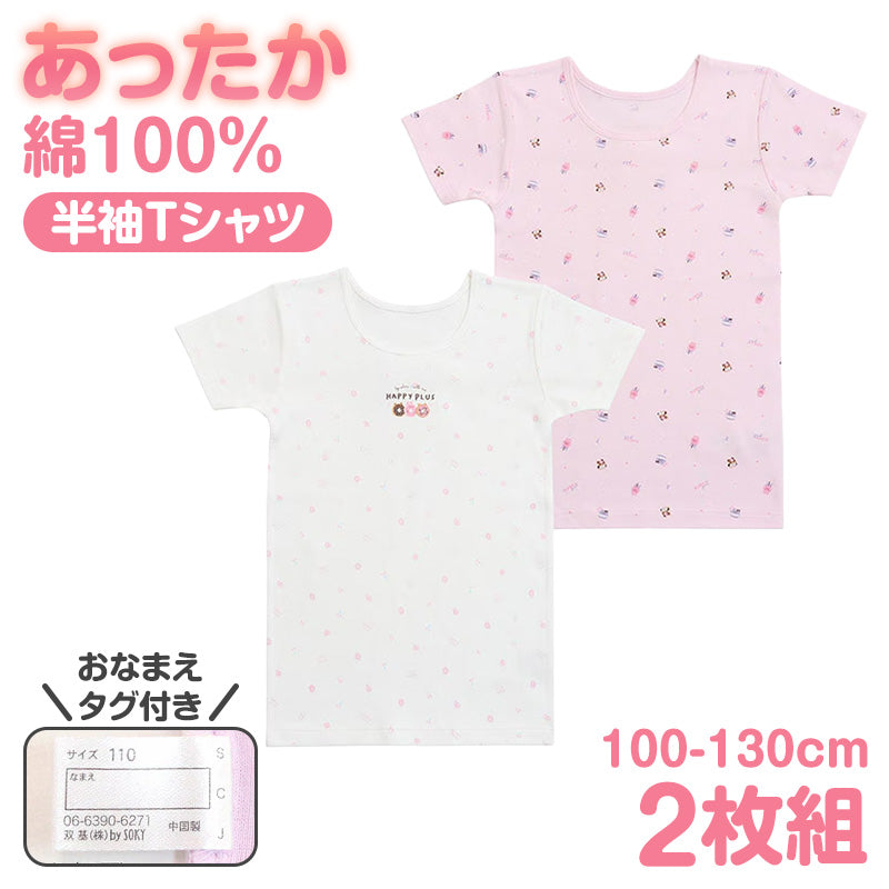 女の子 子供 肌着 半袖 綿100% あったか インナー 2枚組 厚地 3分袖 100cm 110cm 120cm 130cm シャツ キッズ 下着 女児 子供肌着 コットン 厚手 秋冬 あったか肌着 ガールズ 保育園 幼稚園 小学生 通園 通学 おなまえタグ お腹すっぽり 子ども